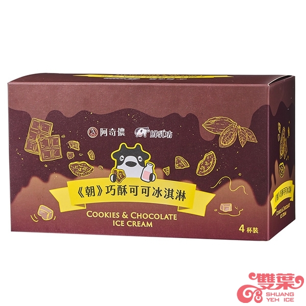 阿奇儂-鮮乳坊＜朝＞巧酥可可冰淇淋