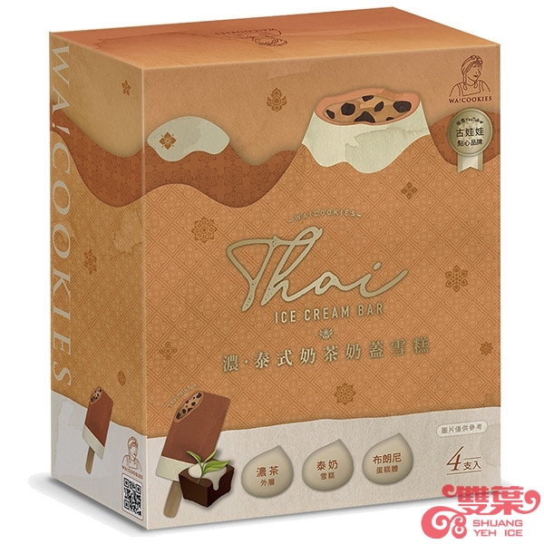 WA！COOKIES 泰式奶茶奶蓋雪糕