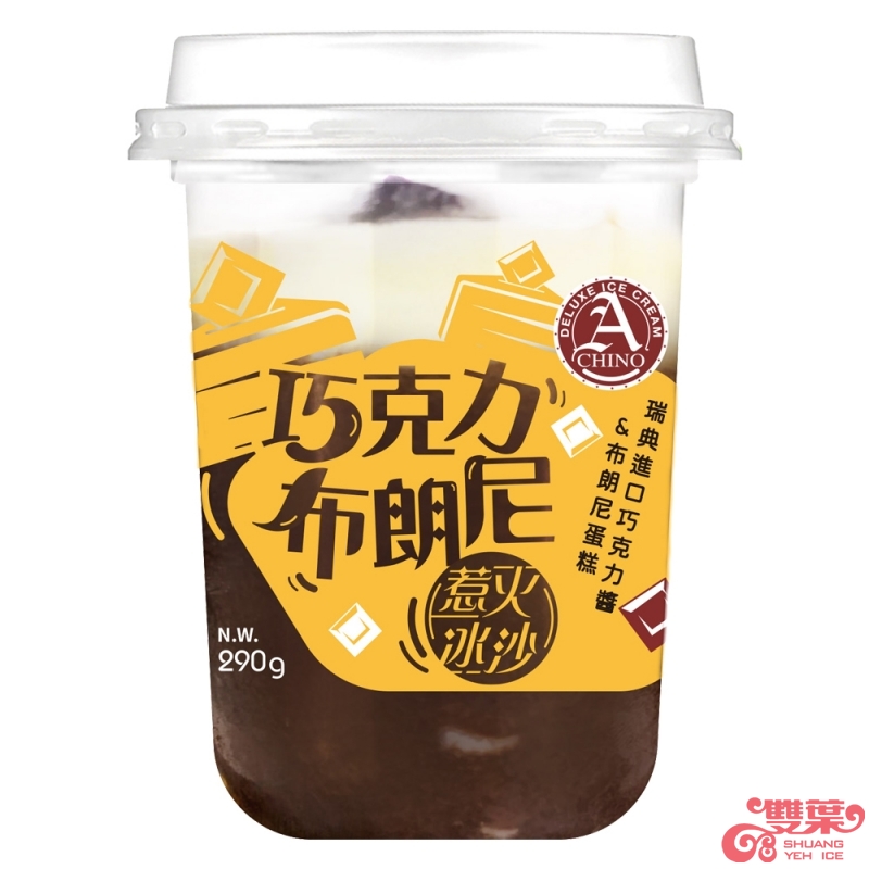 阿奇儂-惹火冰沙-巧克力布朗尼