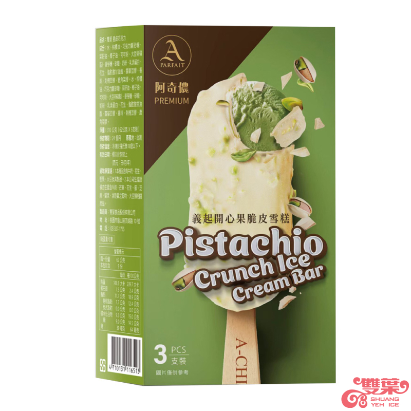 阿奇儂 義起開心果脆皮雪糕